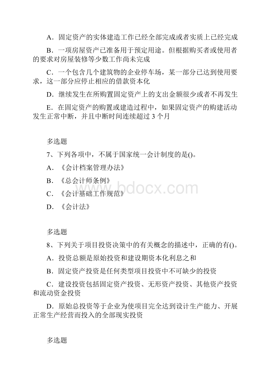 中级会计实务模拟题含答案5267Word文档格式.docx_第3页