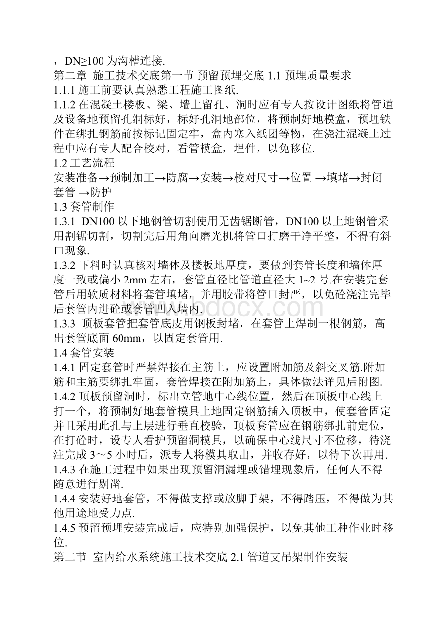 给排水工程交底整理.docx_第2页