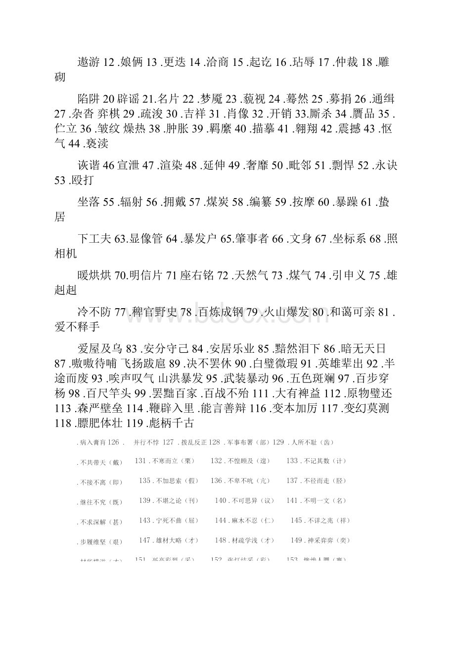 易错字大全剖析.docx_第2页