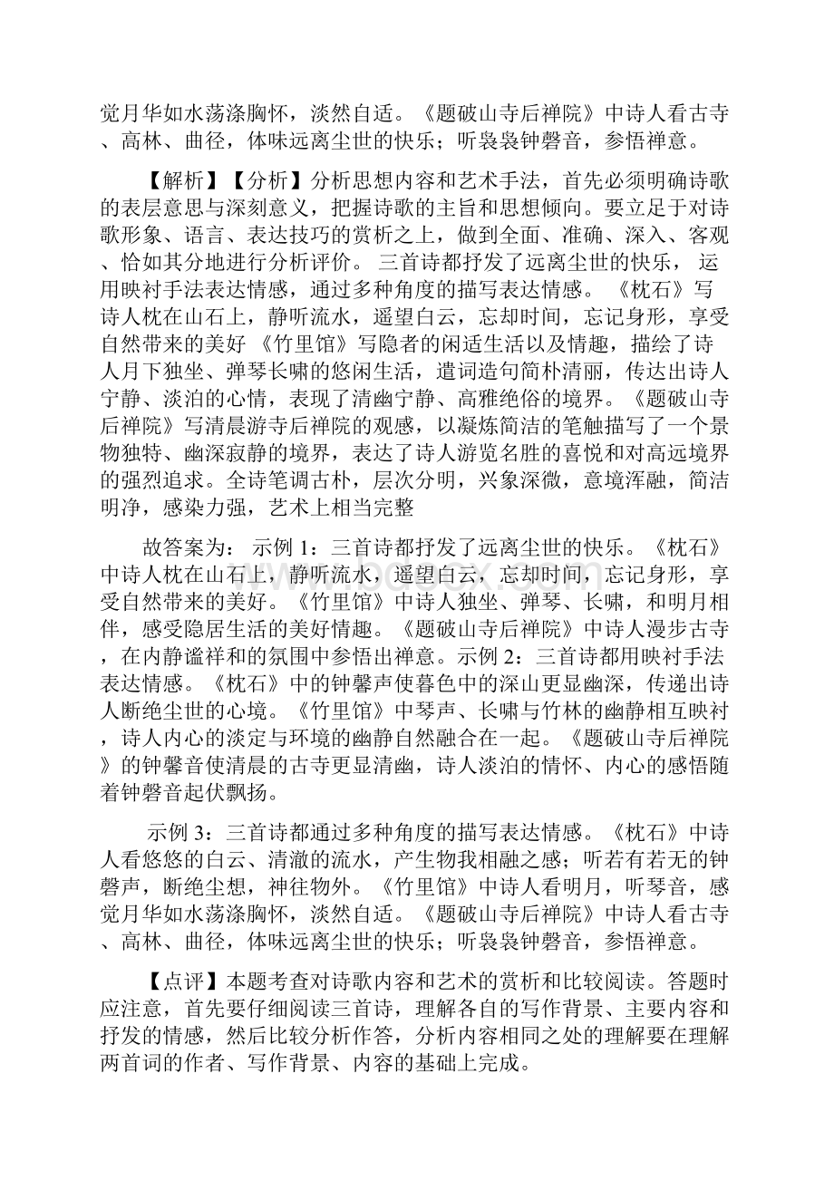 初中诗歌鉴赏专项训练及答案精选Word格式文档下载.docx_第2页