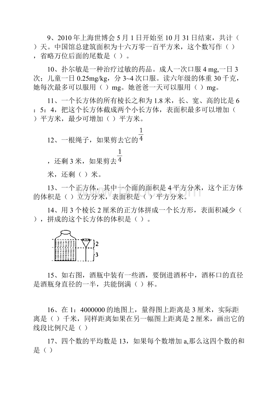 华一寄宿小升初数学复习题.docx_第2页