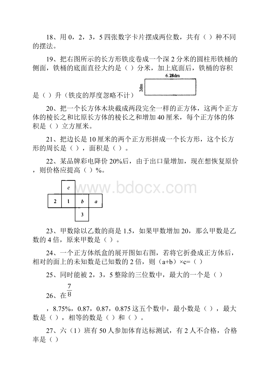 华一寄宿小升初数学复习题.docx_第3页