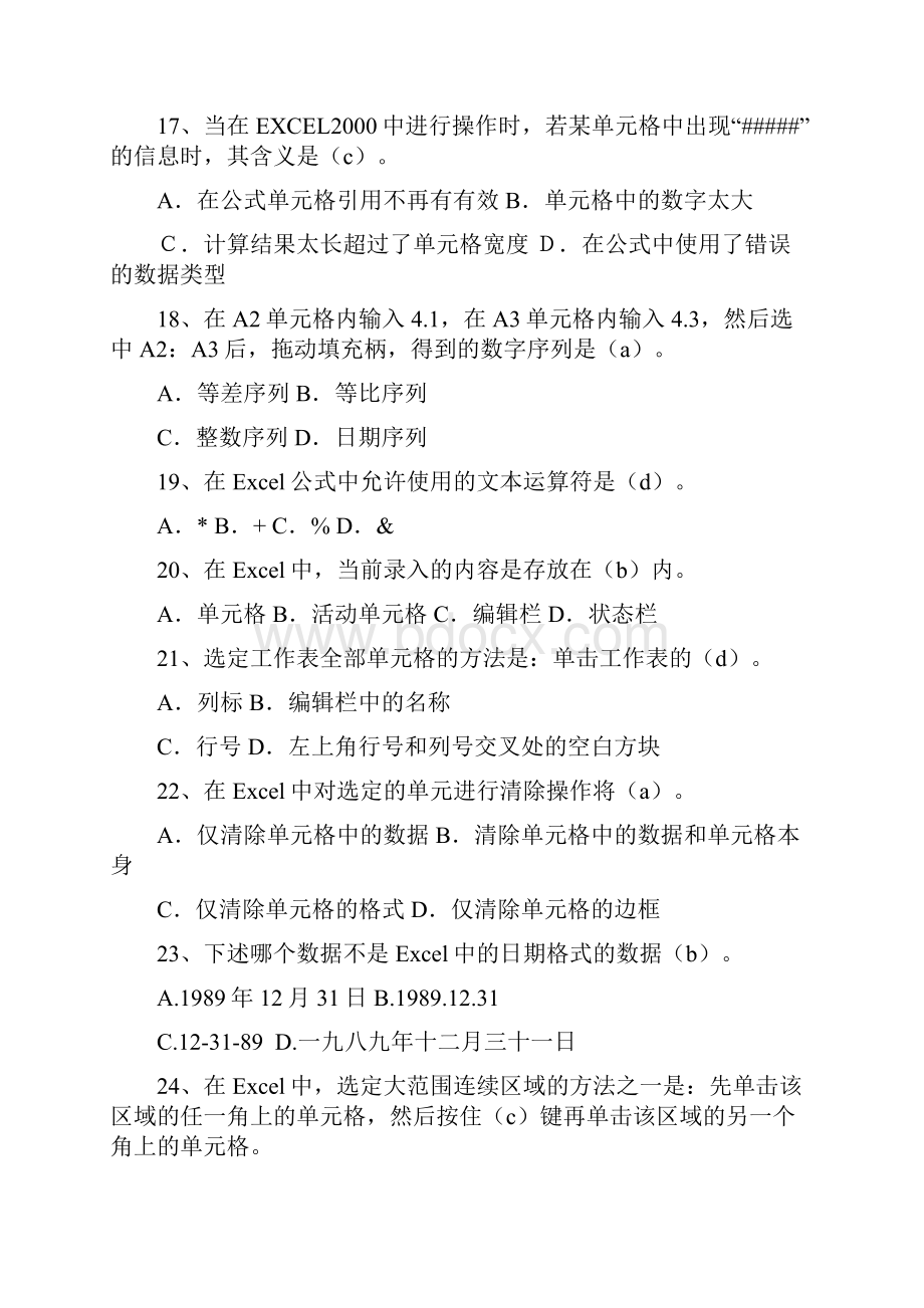 Excel练习题30674.docx_第3页