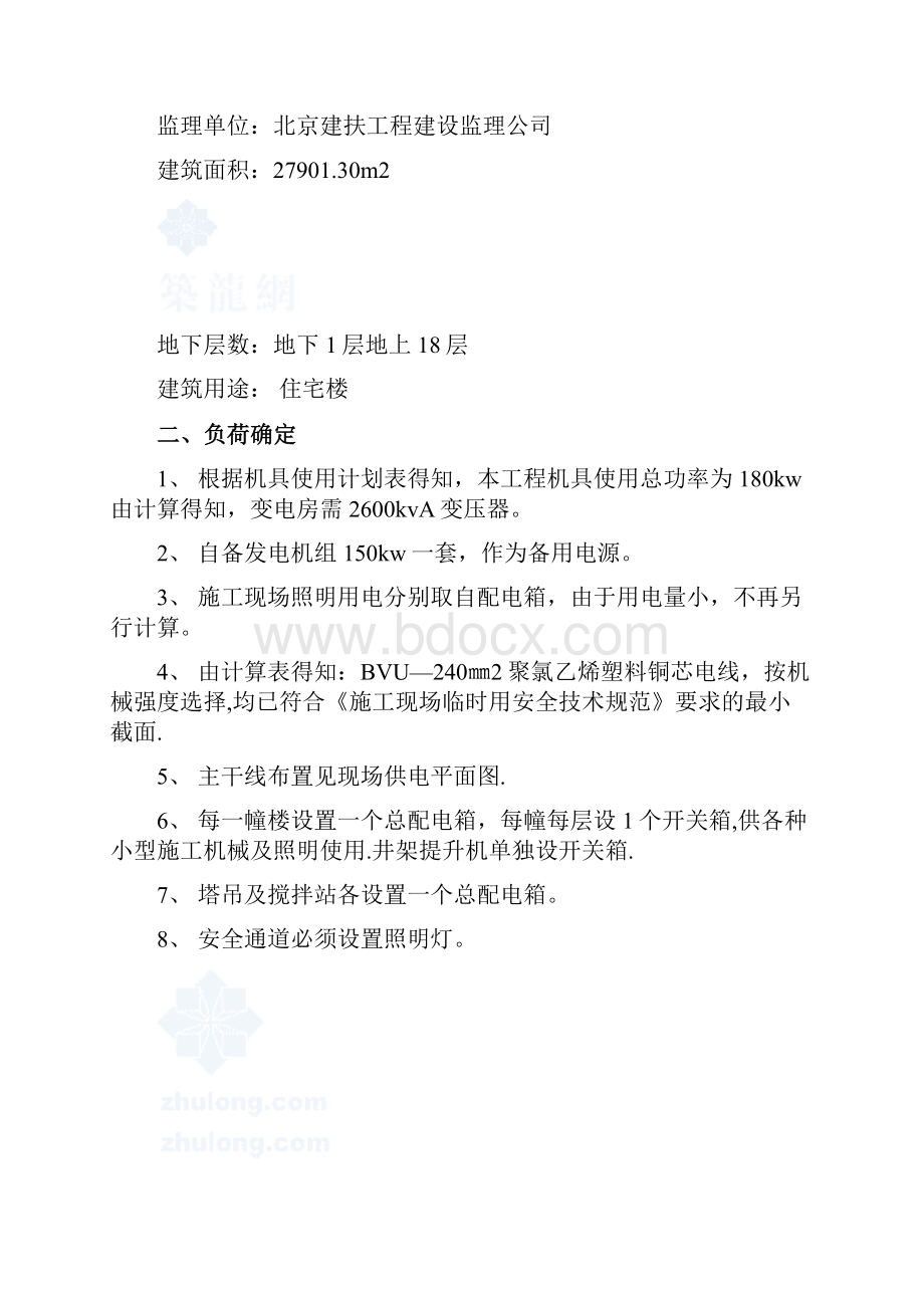 现场临时用电方案.docx_第2页