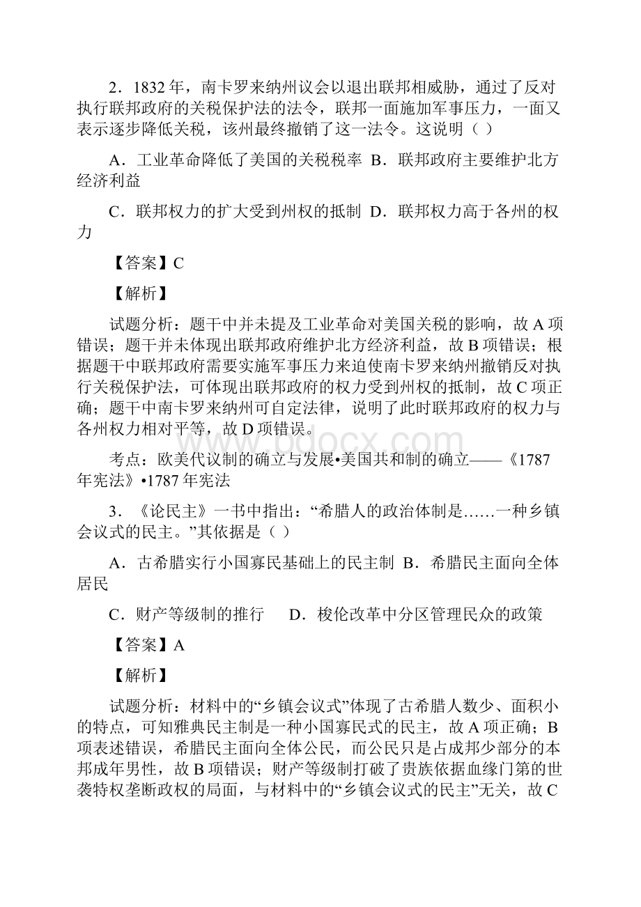 广东省清远市第三中学学年高一上学期期中考试历史试题.docx_第2页