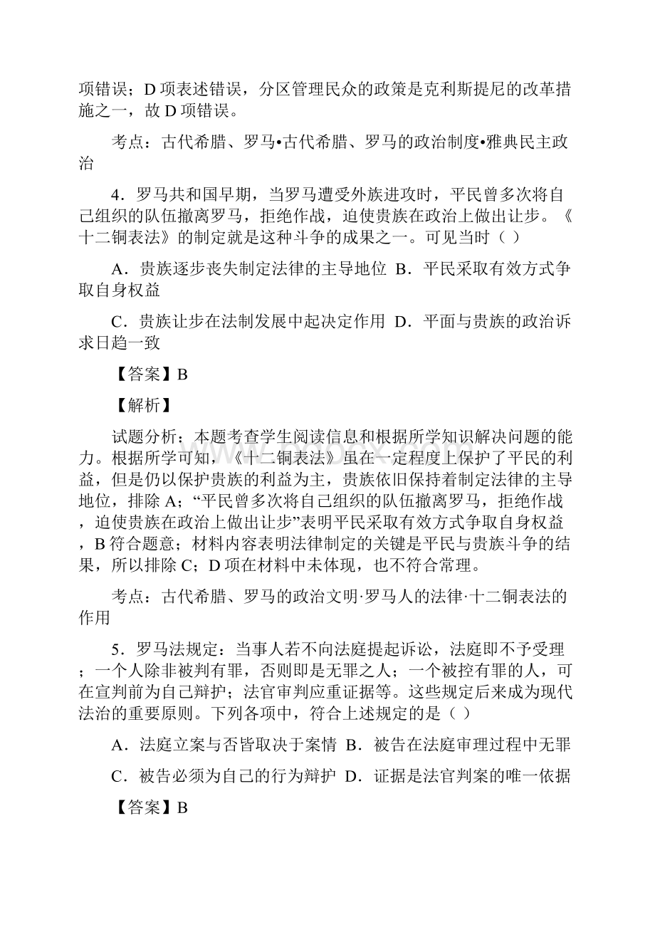 广东省清远市第三中学学年高一上学期期中考试历史试题.docx_第3页