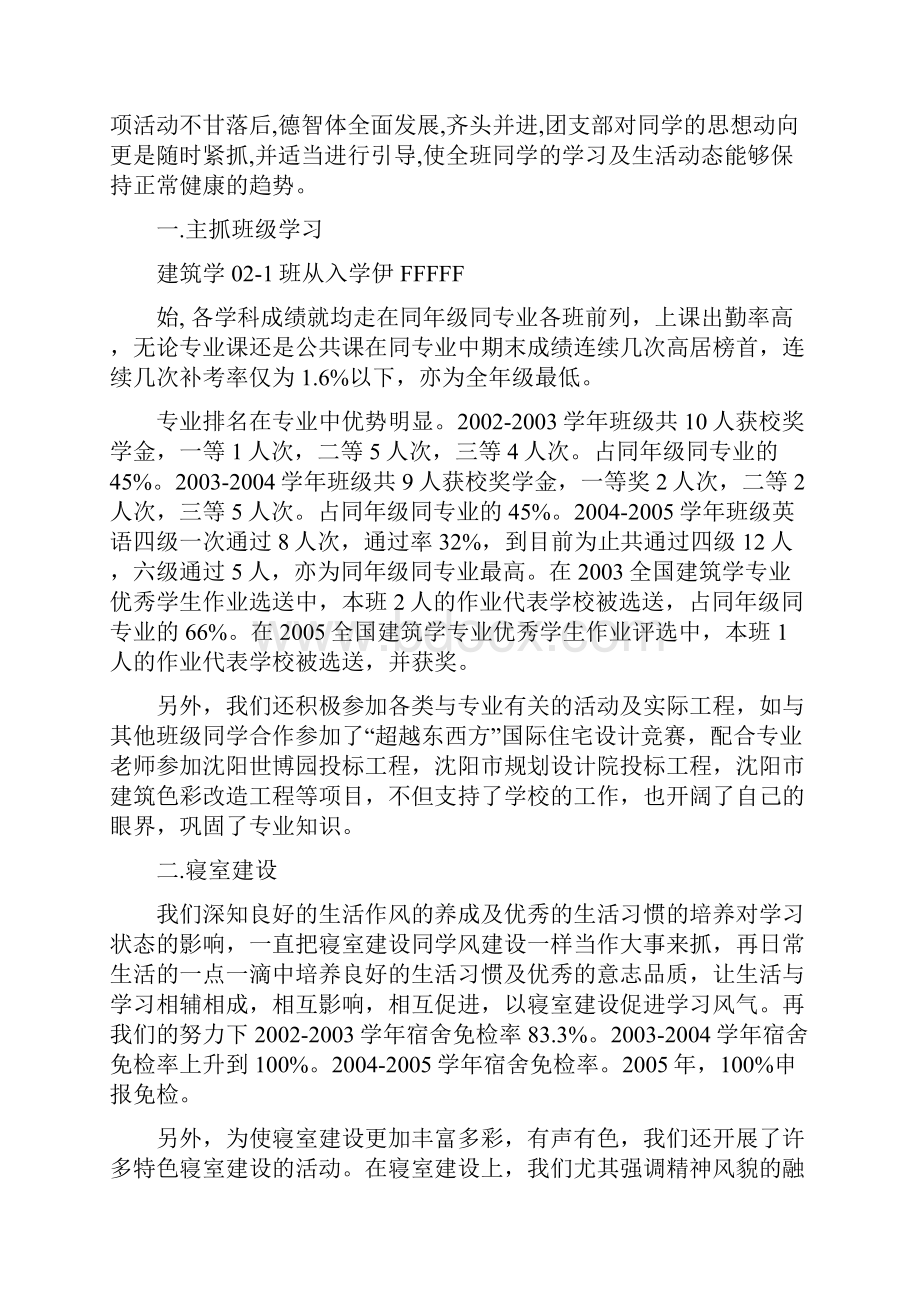 优良学风班事迹材料汇编.docx_第3页