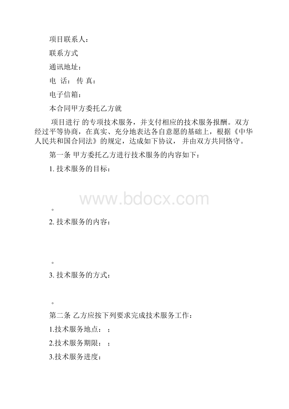 技术服务合同中国科技部范本.docx_第2页
