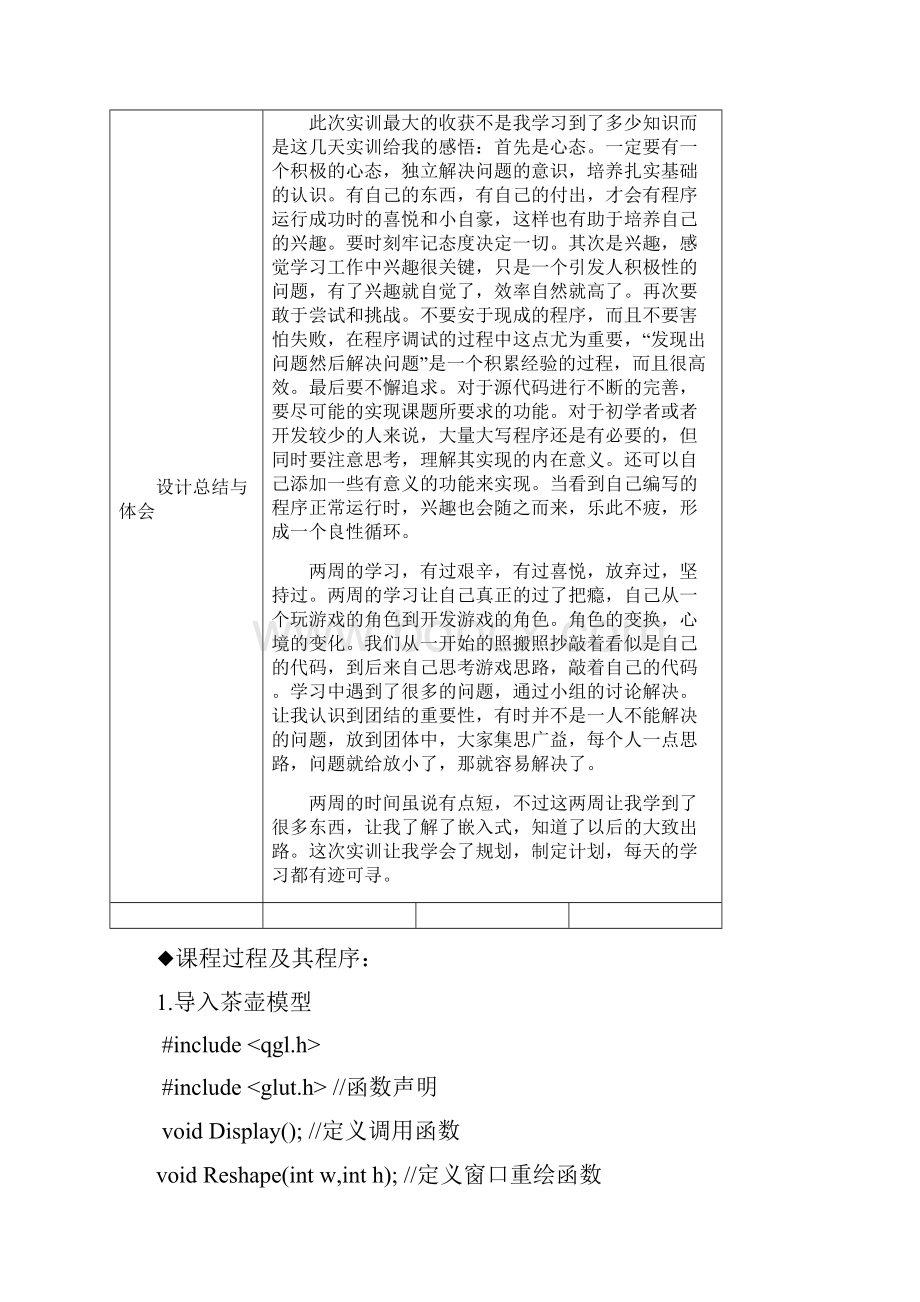 《水果忍者》设计报告Word文档下载推荐.docx_第2页