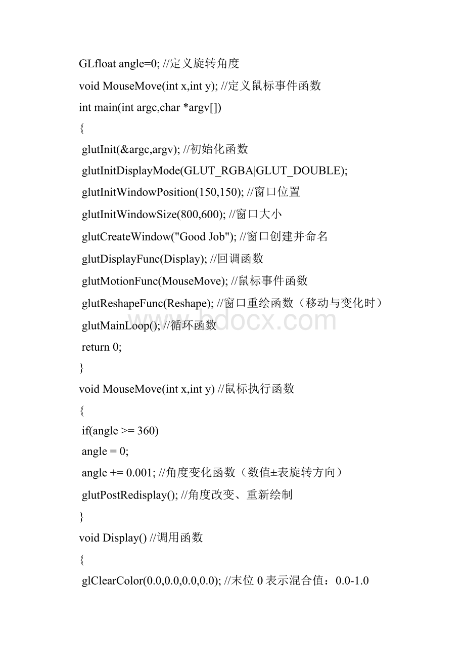 《水果忍者》设计报告Word文档下载推荐.docx_第3页