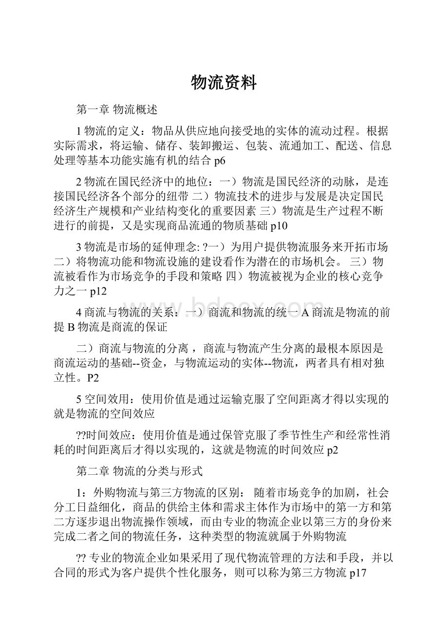 物流资料Word格式文档下载.docx