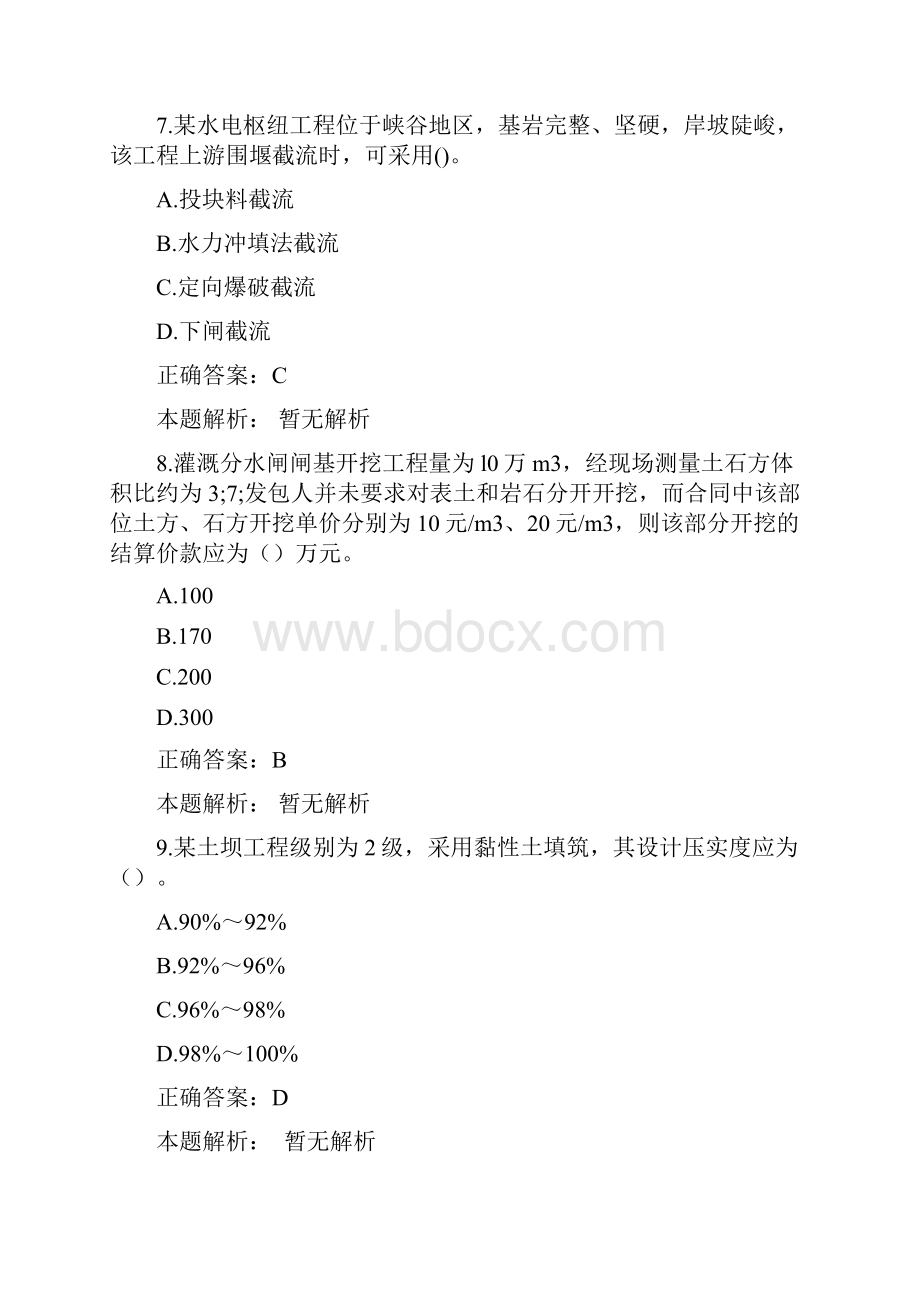 水利水电工程模拟试题及答案.docx_第3页