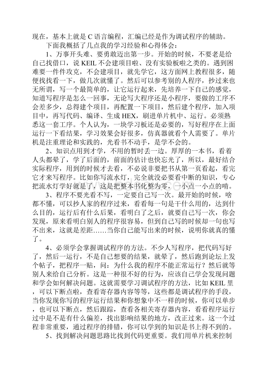 单片机学习心得.docx_第2页