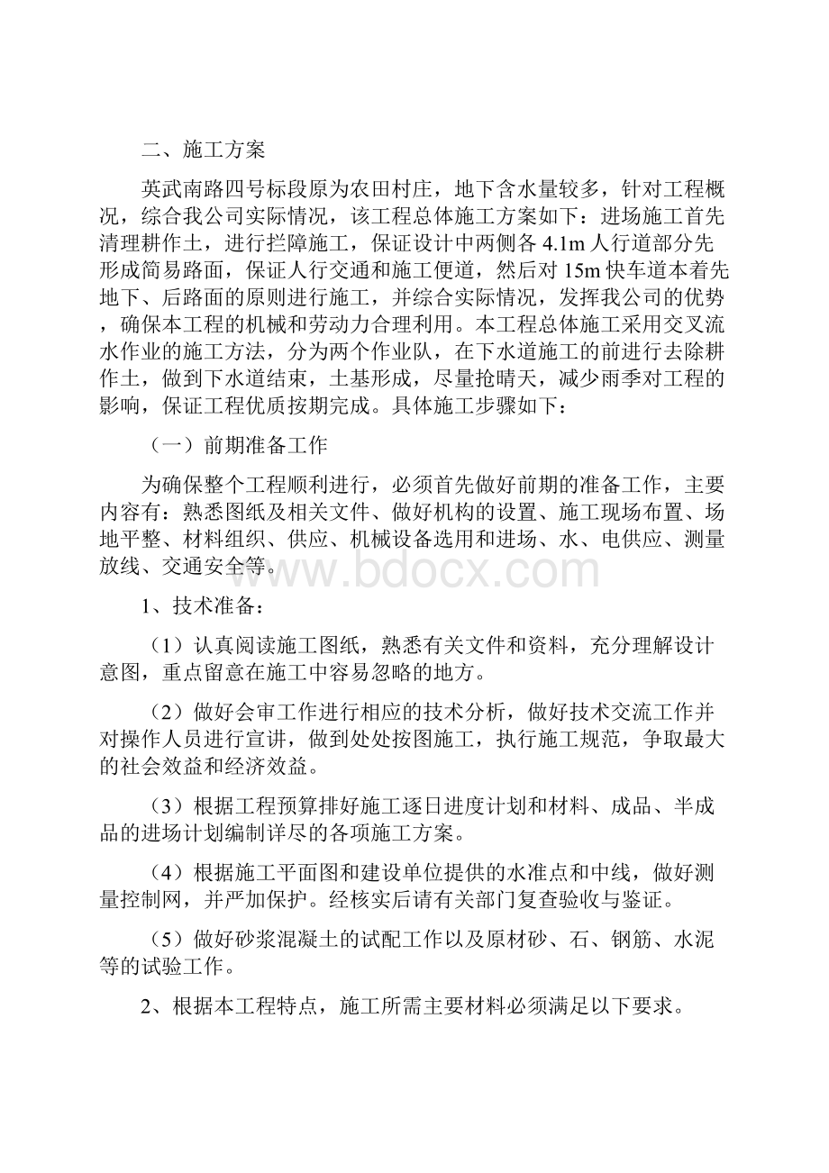 兴化某市政工程施工方案.docx_第2页