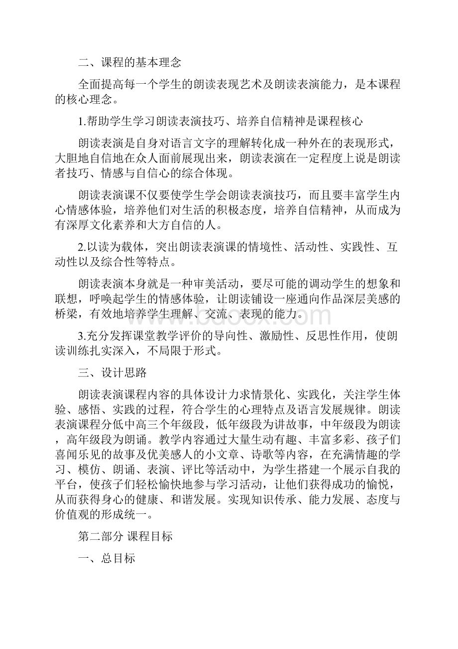 朗诵表演课程实施方案.docx_第2页