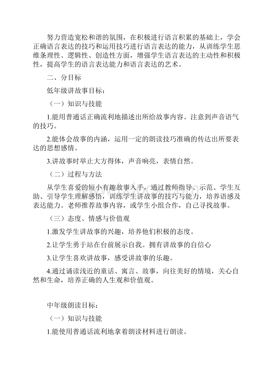 朗诵表演课程实施方案.docx_第3页