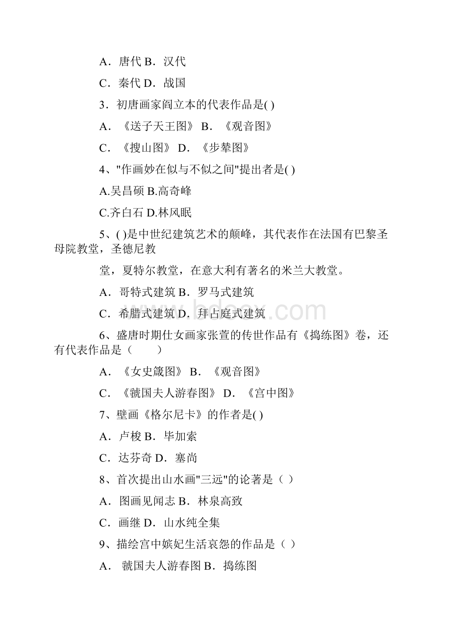 最新中小学美术教师考试试题加答案.docx_第2页