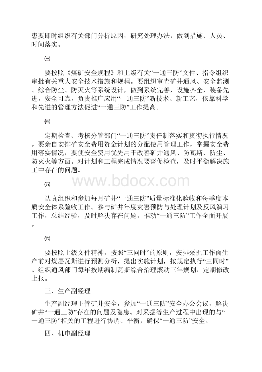 一通三防岗位责任制.docx_第2页