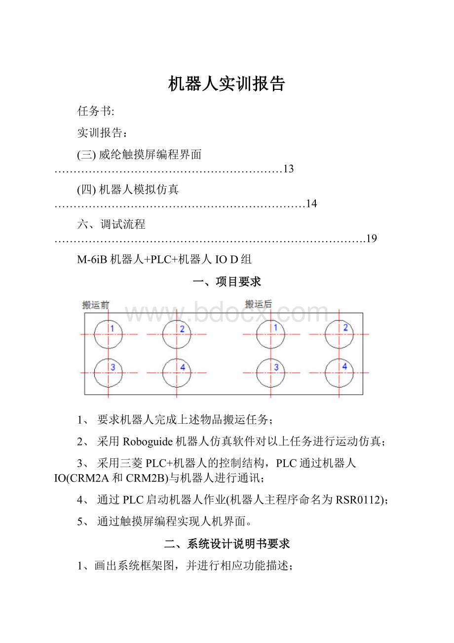 机器人实训报告.docx_第1页