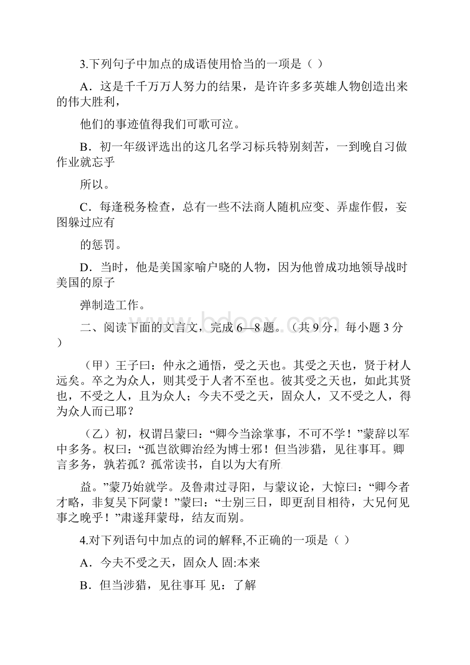 四川省成都市学年七年级语文下学期期中试题 新人教版文档格式.docx_第2页