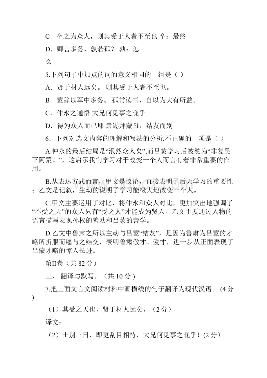 四川省成都市学年七年级语文下学期期中试题 新人教版文档格式.docx_第3页