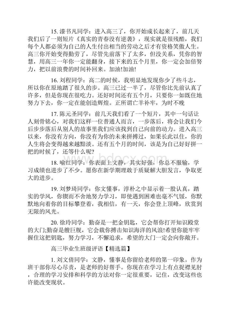 高三毕业生班级评语.docx_第3页