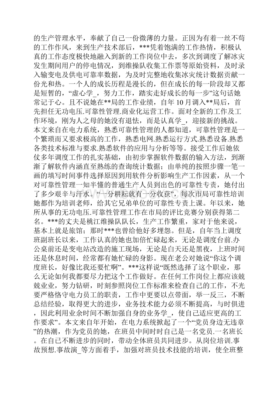 值班员先进事迹共7篇.docx_第2页