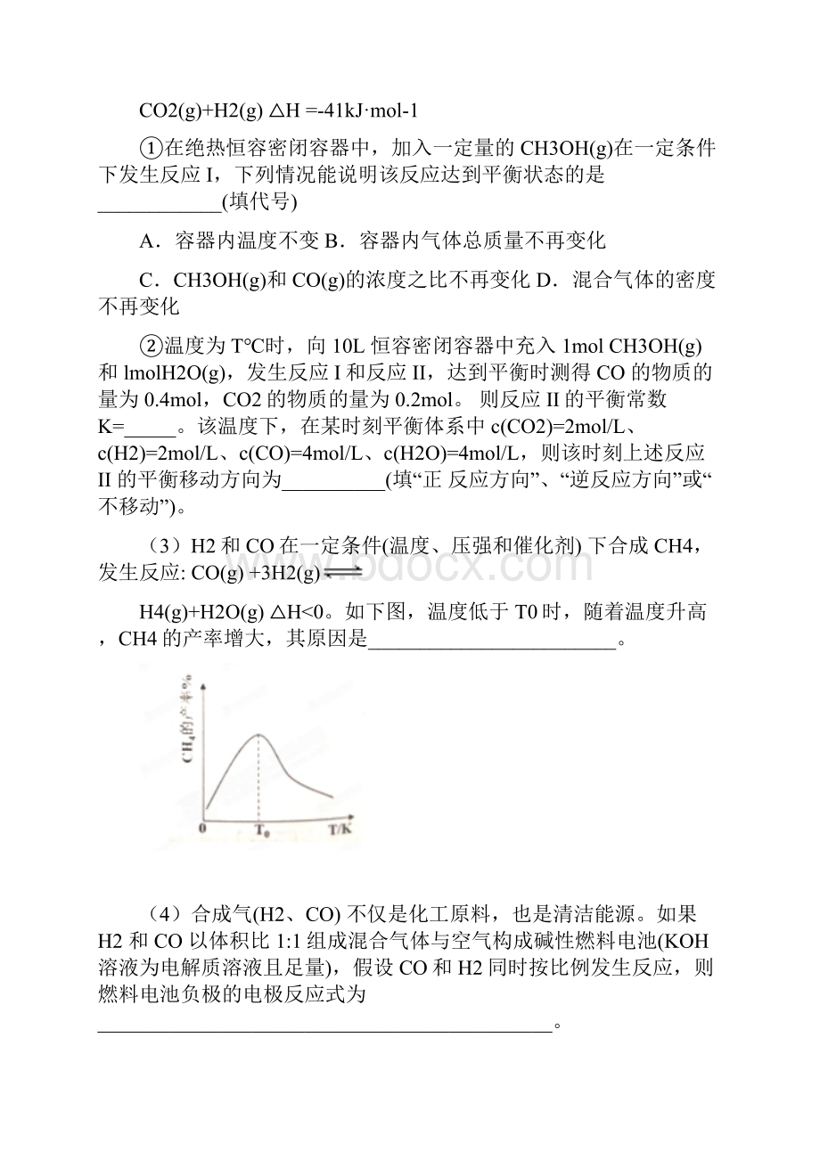 化学反应原理大题.docx_第3页