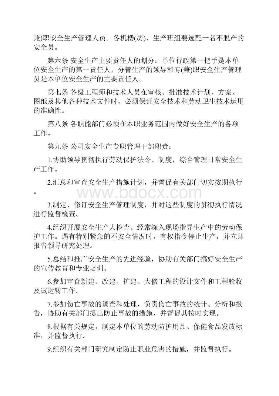 安全生产工作报告题目安全生产Word文档下载推荐.docx_第2页