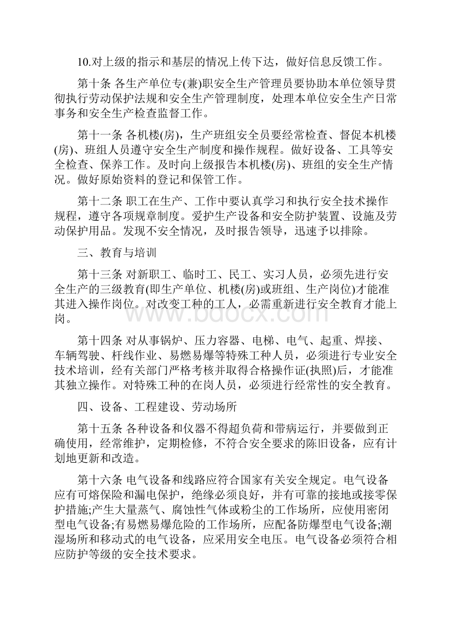 安全生产工作报告题目安全生产Word文档下载推荐.docx_第3页