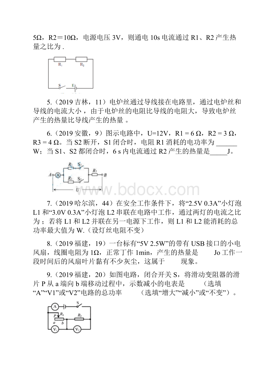 中考物理真题集锦专题五十三电功率word版含答案.docx_第2页