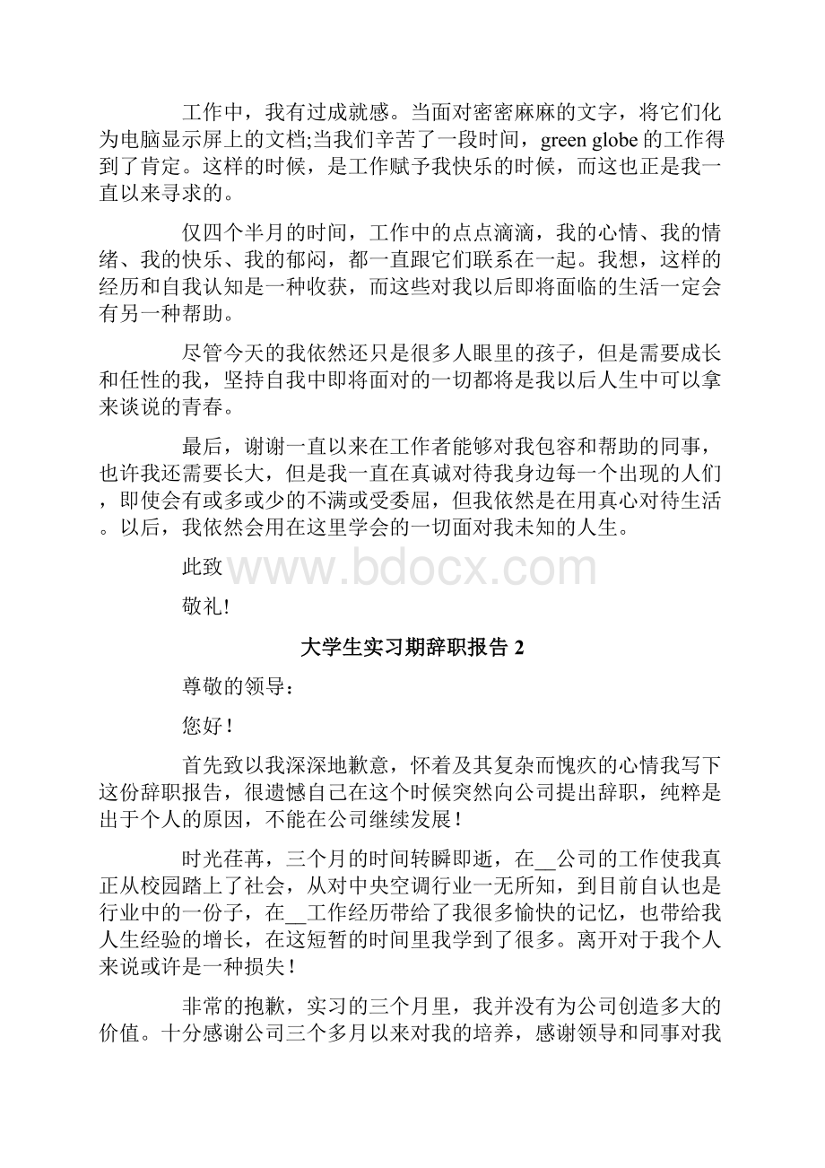 大学生实习期辞职报告.docx_第2页