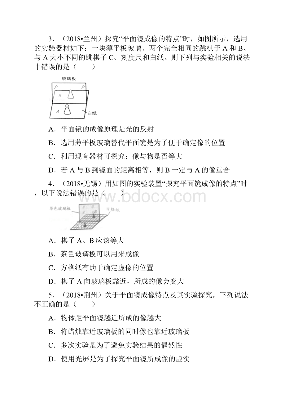 初二物理第三章 34 平面镜选择填空作图题Word文件下载.docx_第2页