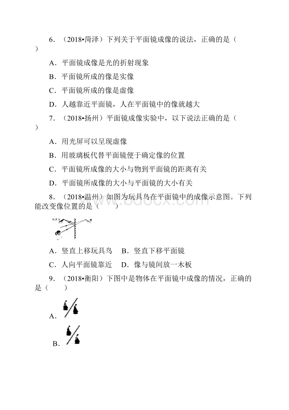 初二物理第三章 34 平面镜选择填空作图题Word文件下载.docx_第3页