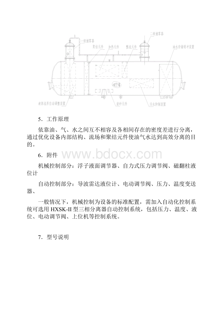 三相分离器操作手册.docx_第2页