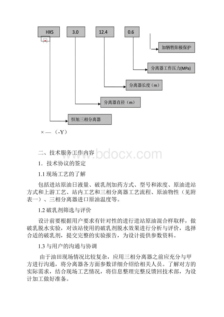 三相分离器操作手册.docx_第3页