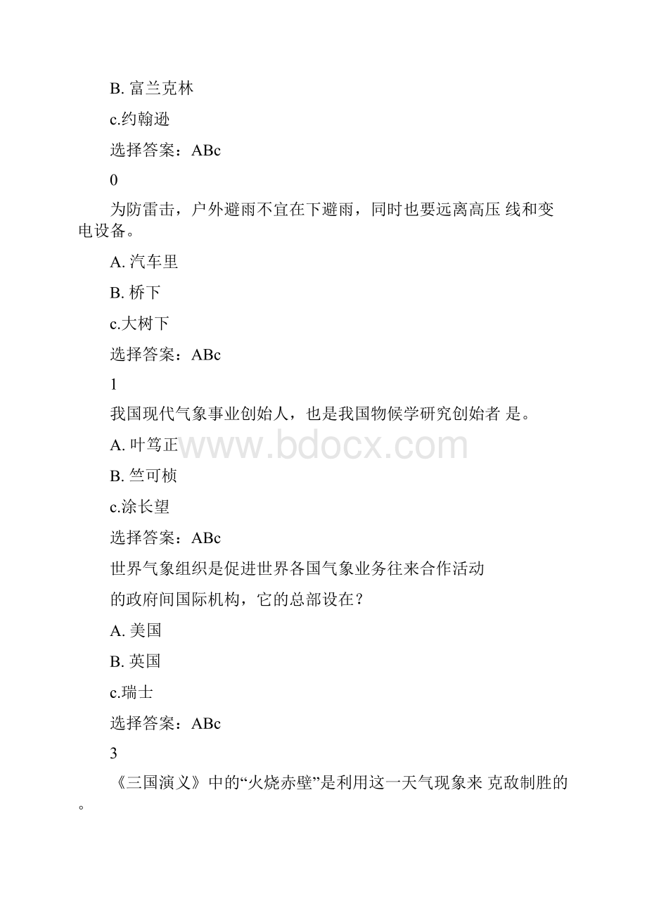 XX年全国科普日活动周气象知识网络竞赛试题DOC范文整理.docx_第3页