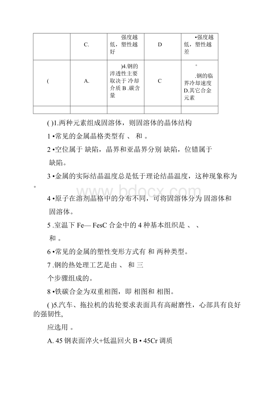 工程材料复习题含答案.docx_第2页