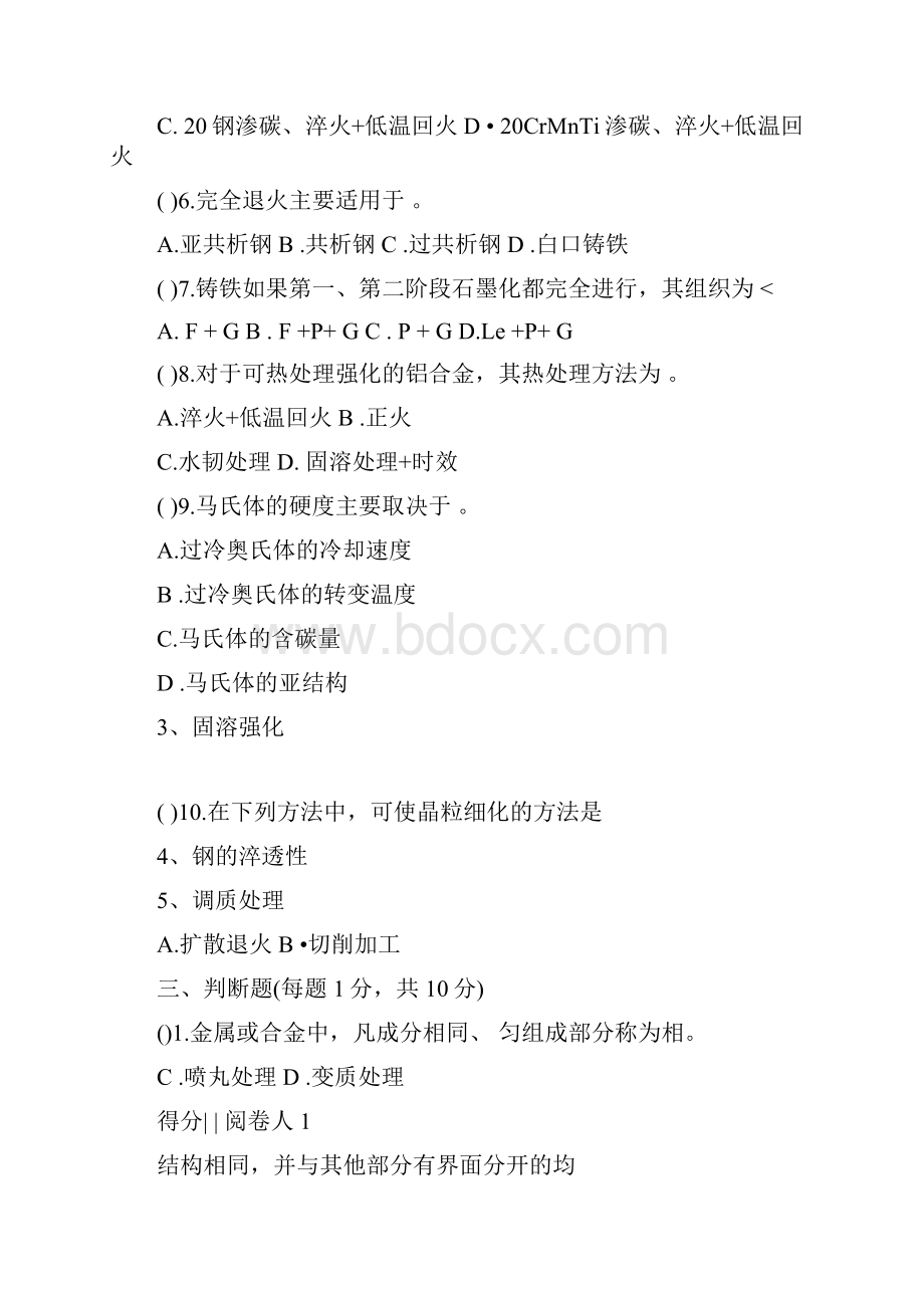 工程材料复习题含答案.docx_第3页