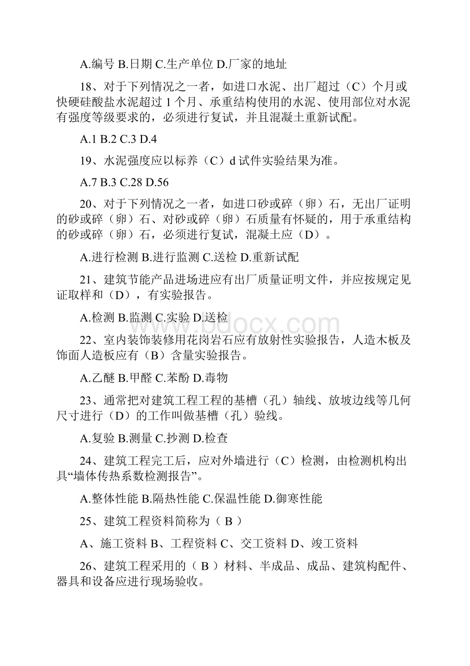 建筑工程资料管理试题.docx_第3页