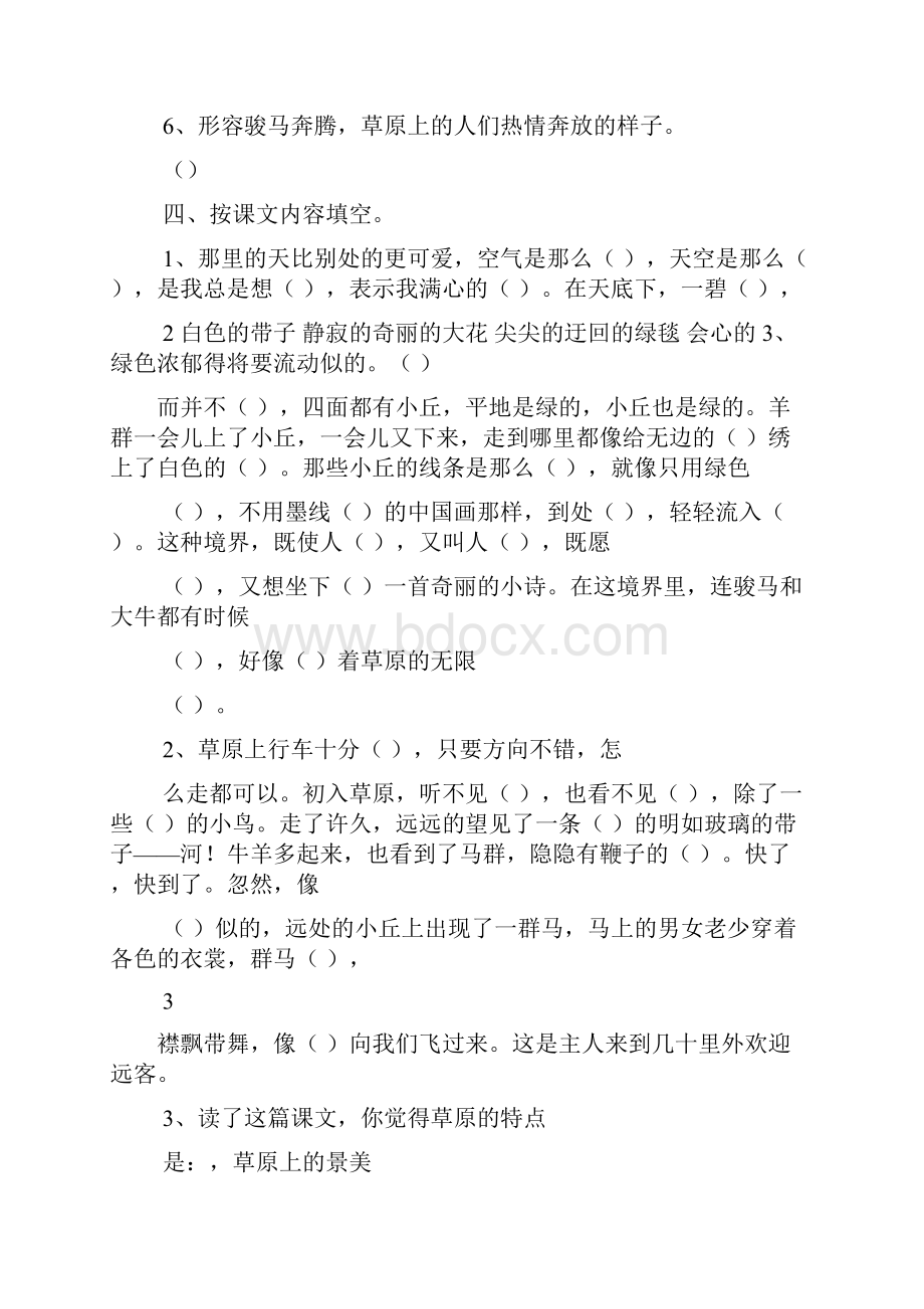 课课练答案五年级下册语文.docx_第2页