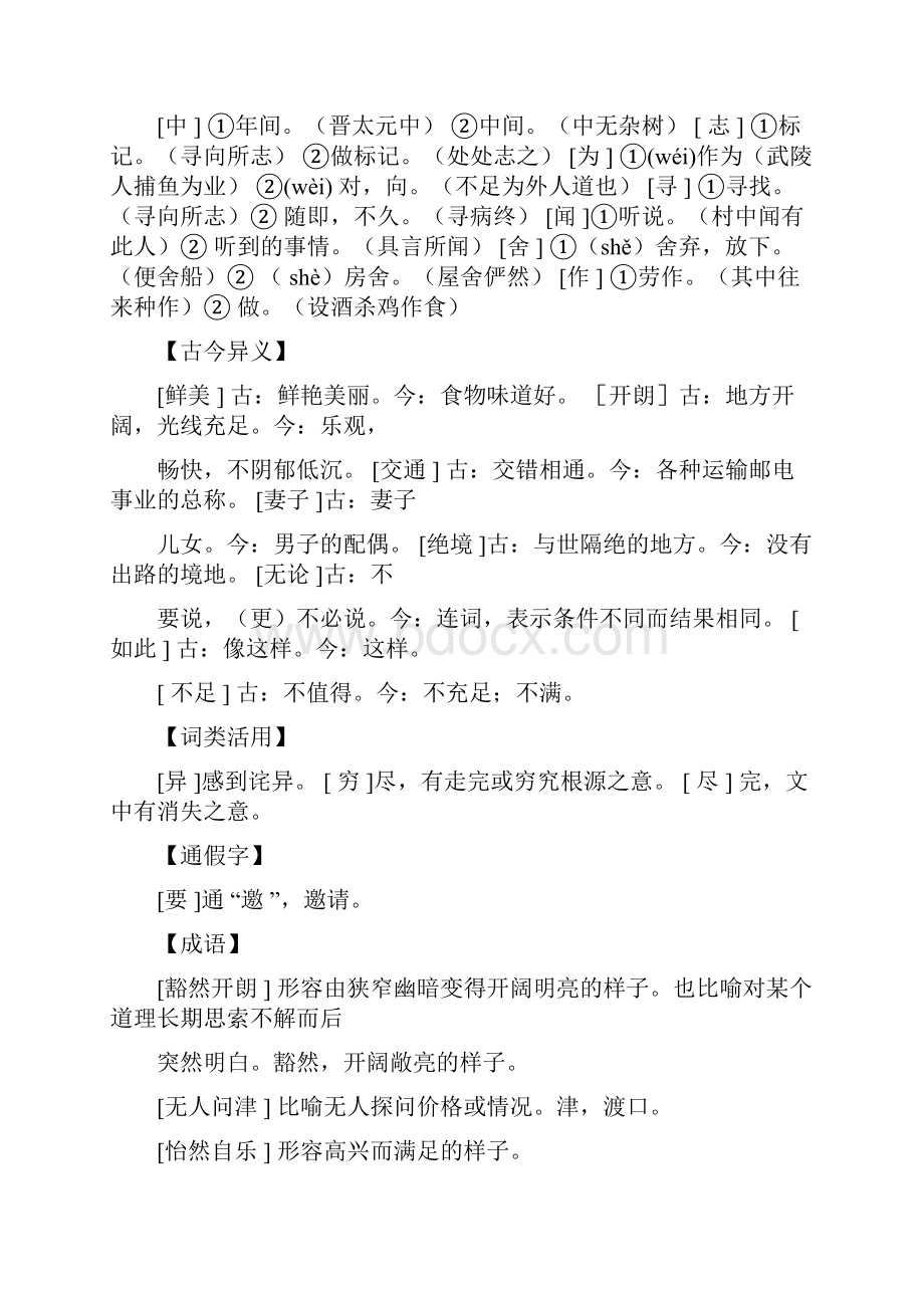 人教版语文八年级上册期末精读文言文复习提纲Word格式文档下载.docx_第2页