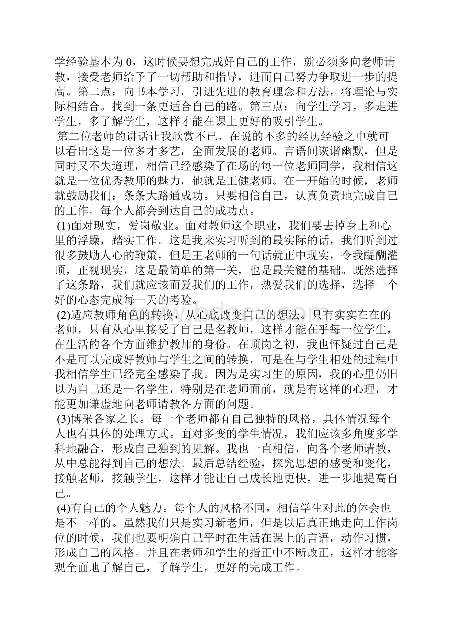 度最新榜样的力量心得体会.docx_第2页