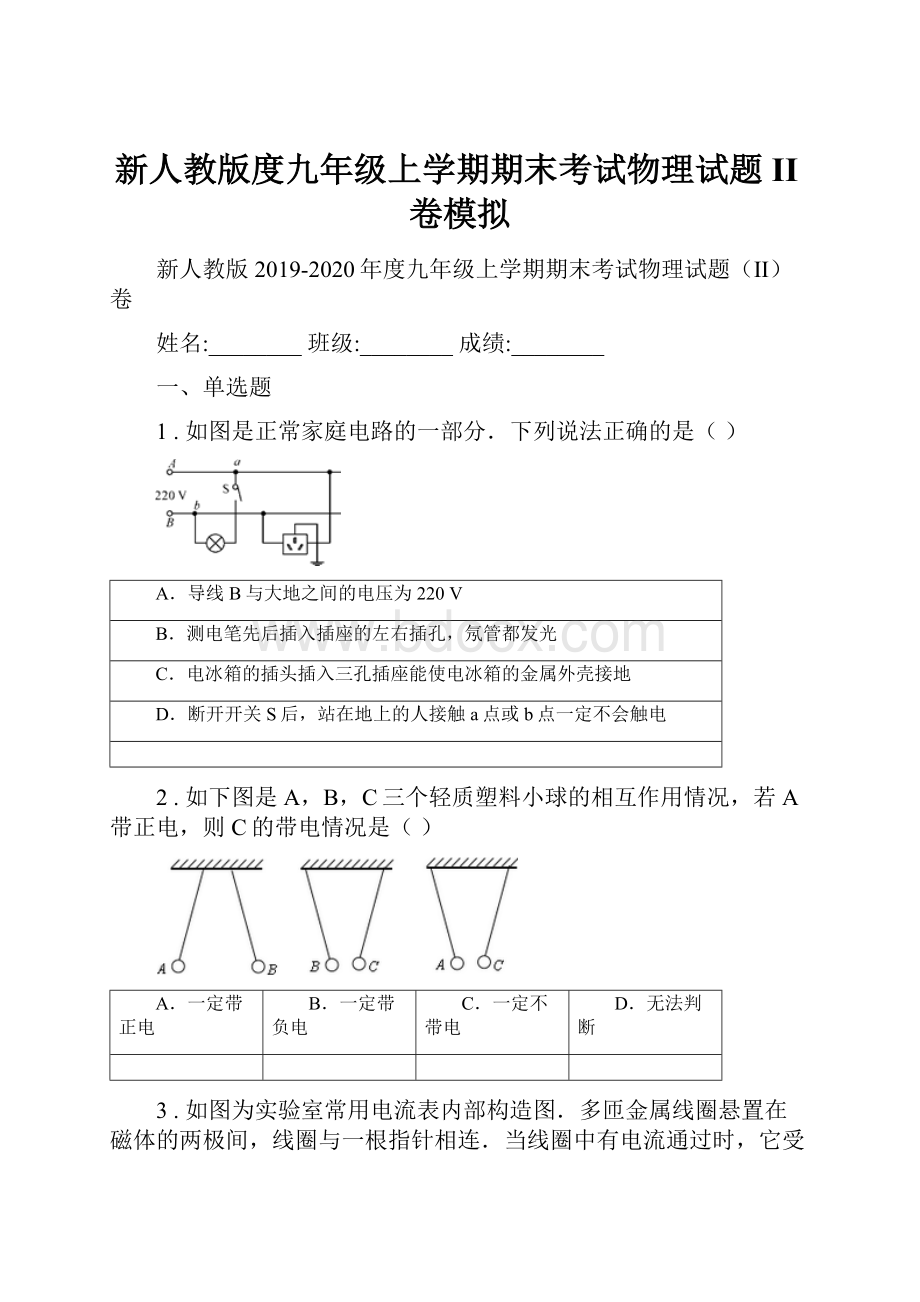 新人教版度九年级上学期期末考试物理试题II卷模拟.docx_第1页