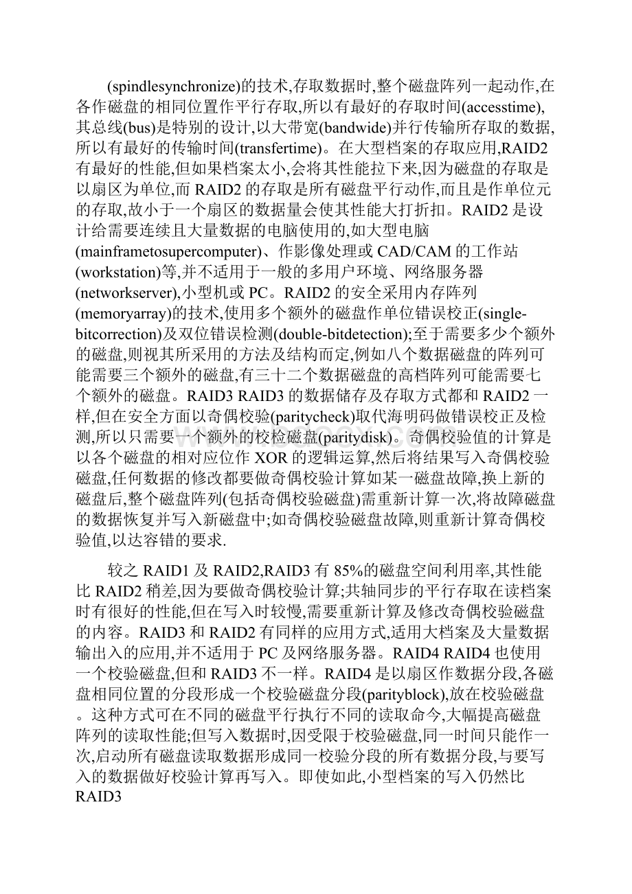 如何做磁盘阵列和磁盘镜象.docx_第2页