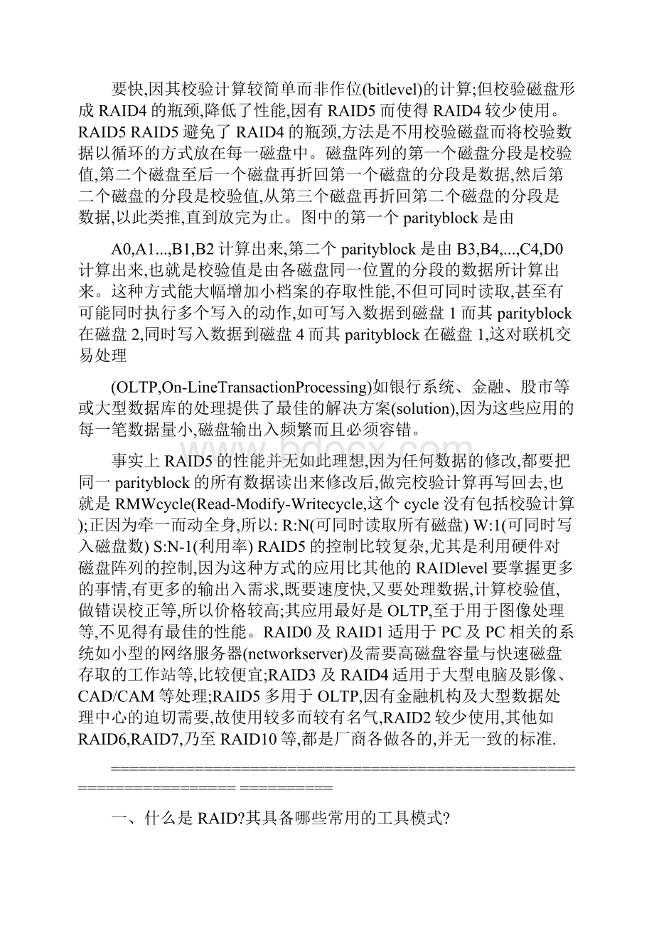 如何做磁盘阵列和磁盘镜象.docx_第3页