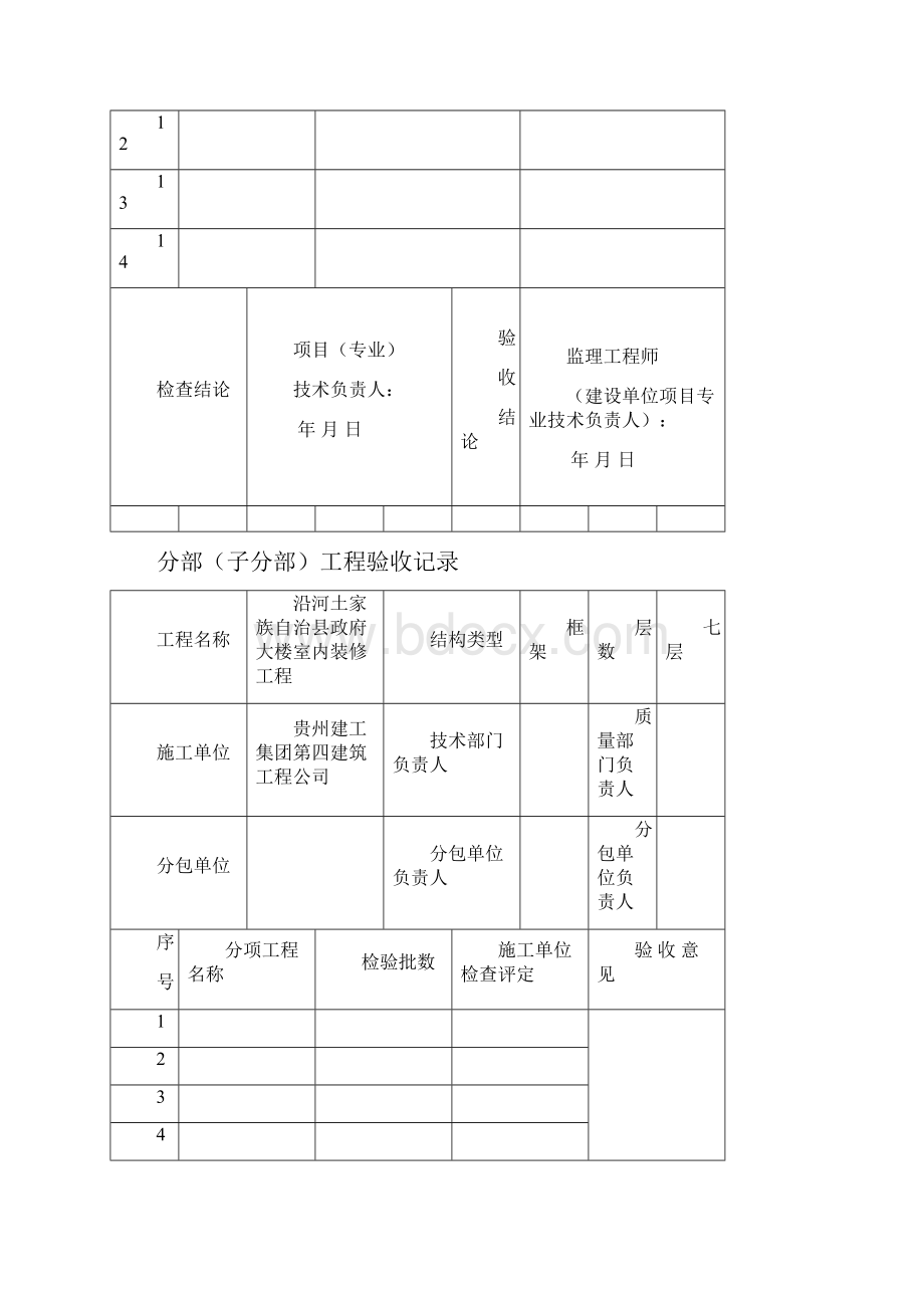 市政《建筑工程施工质量验收统一标准》表格.docx_第2页