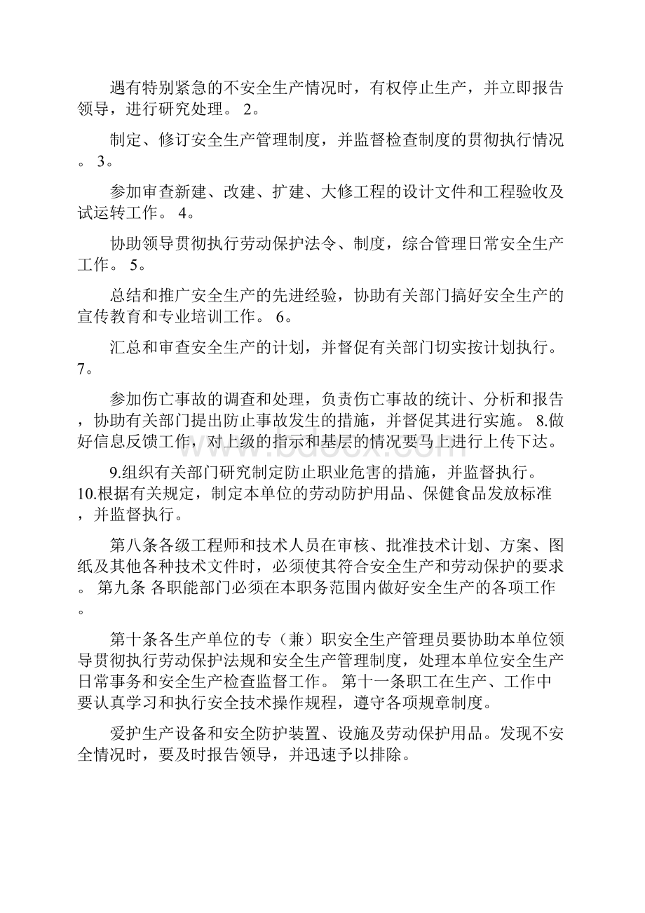 安全管理制度怎么写Word格式.docx_第2页