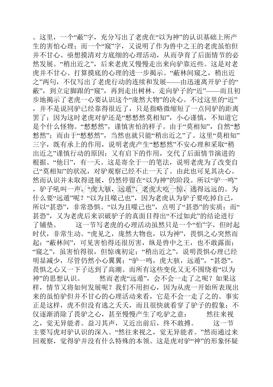 黔之驴原文鉴赏.docx_第2页