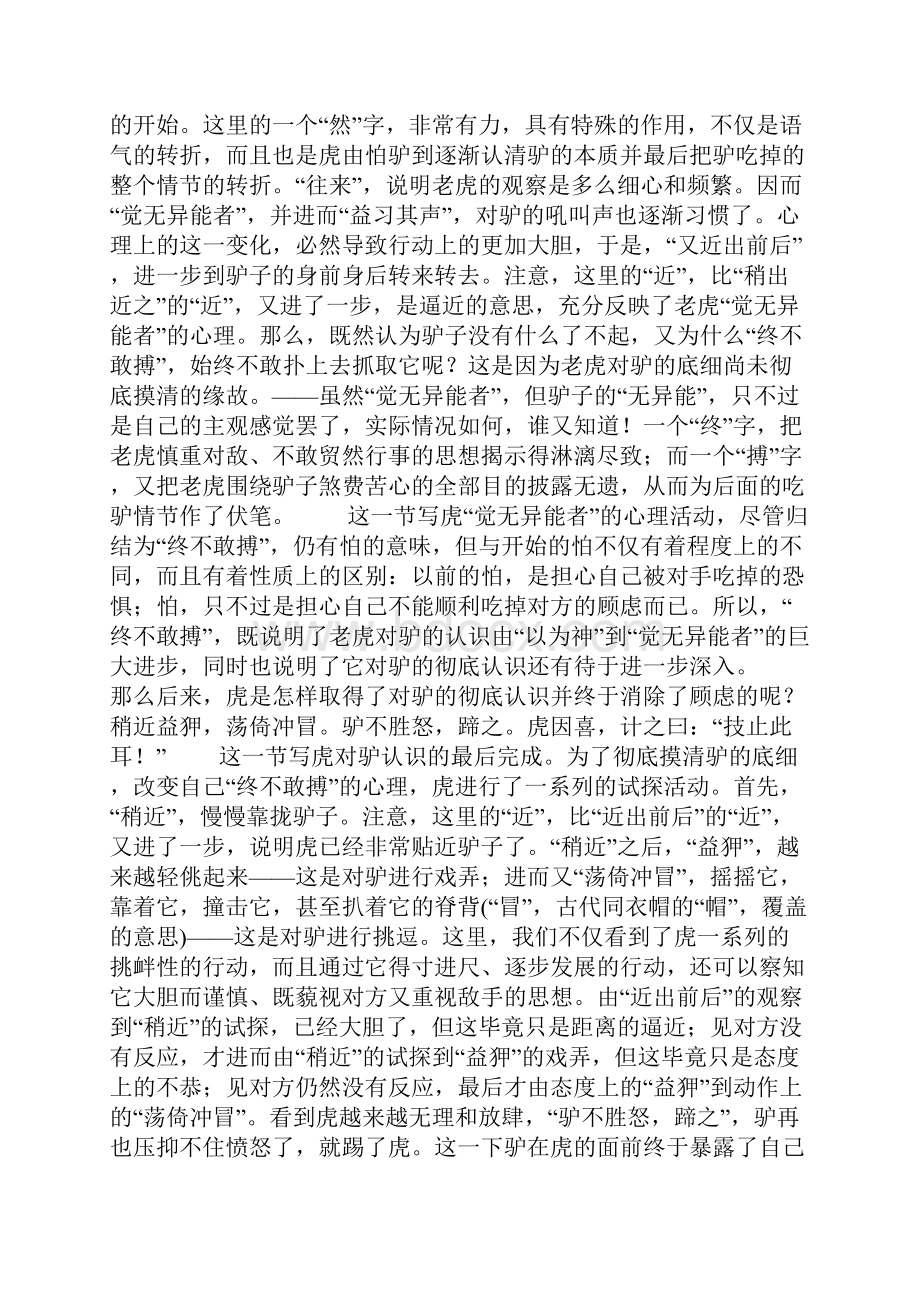 黔之驴原文鉴赏.docx_第3页